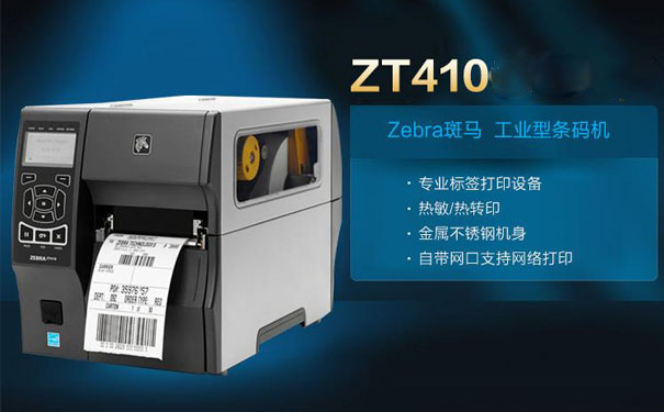 1557886907521401.jpg 斑馬410打印機.jpg